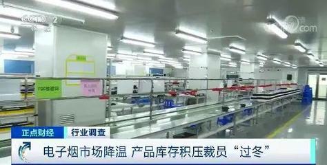 裁員、庫存積壓 年銷售額超337億的電子煙行業(yè)一夜入冬?